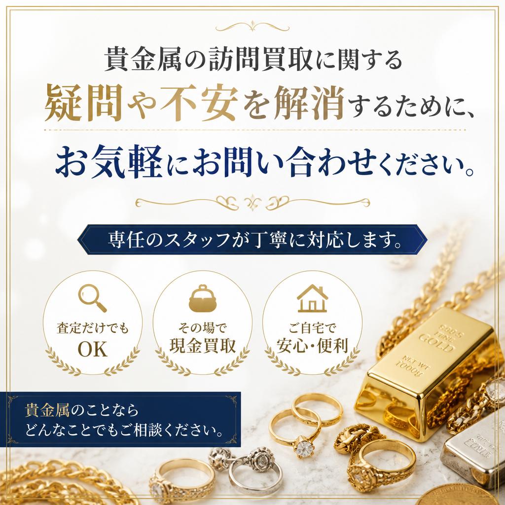 まずは気軽にお問い合わせを