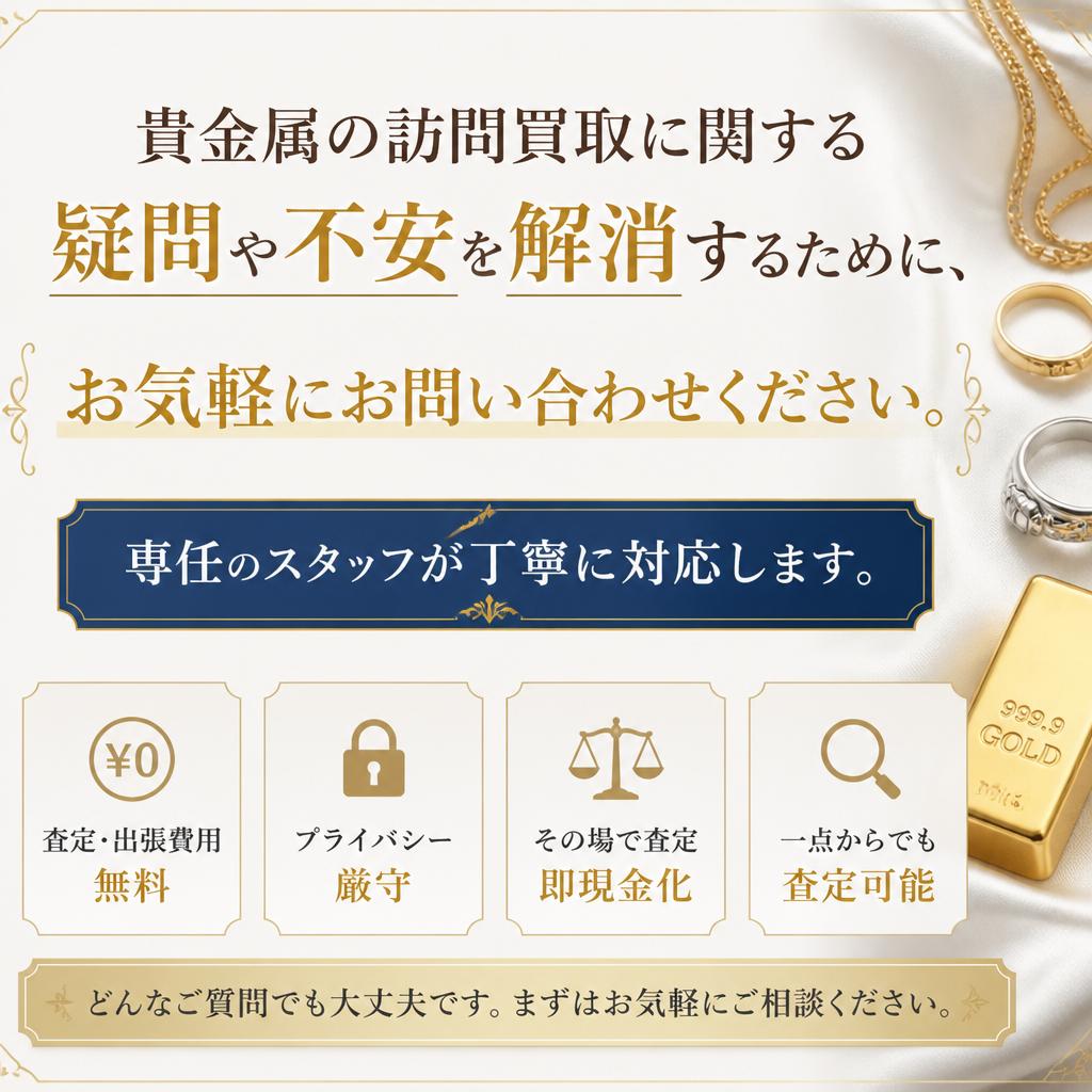 まずは気軽にお問い合わせを