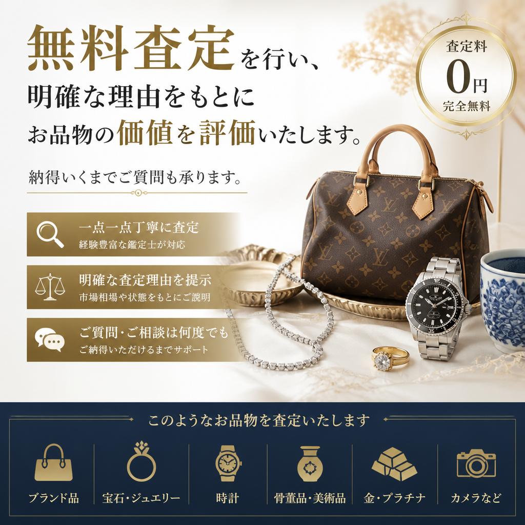 査定結果の透明性