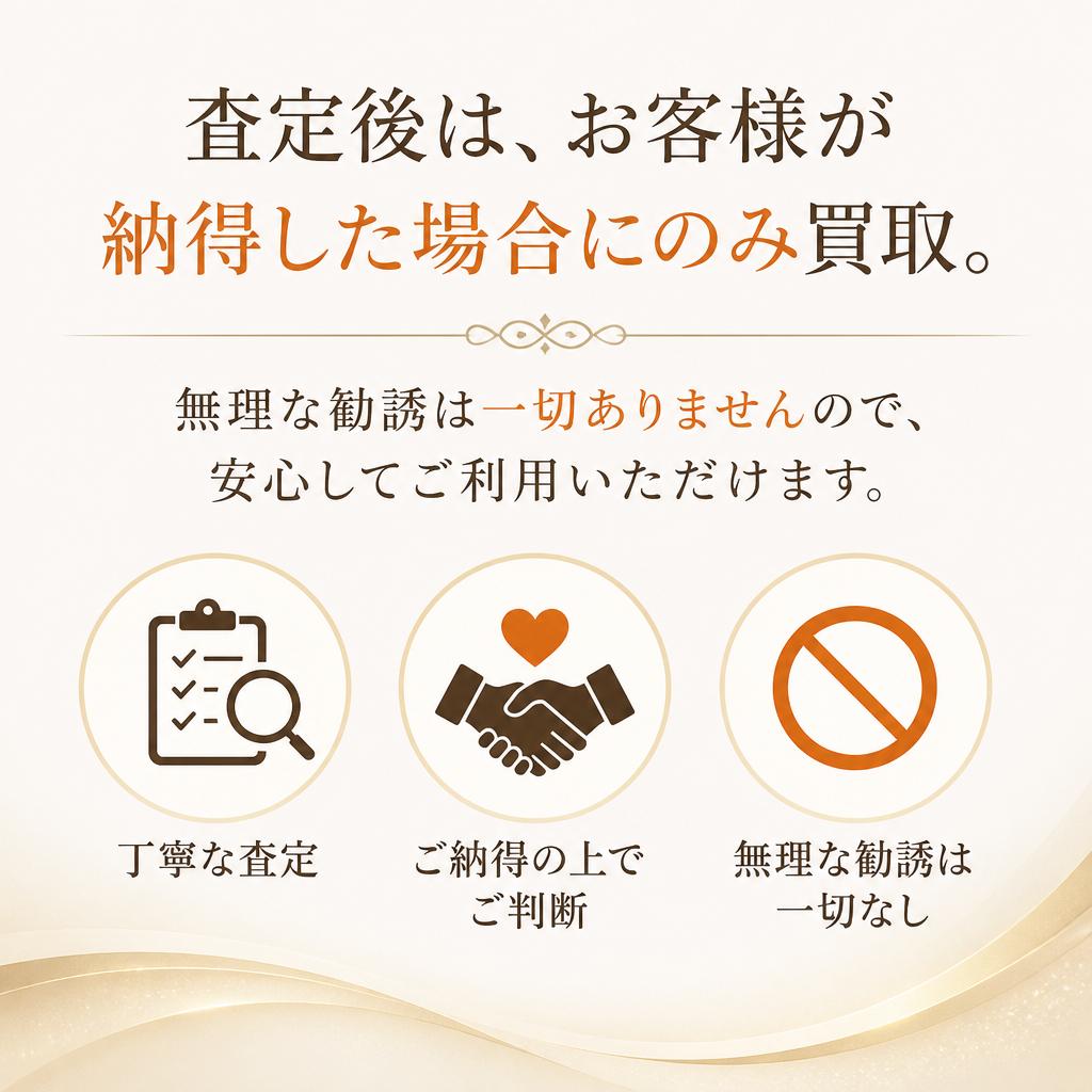 安心の売却体験