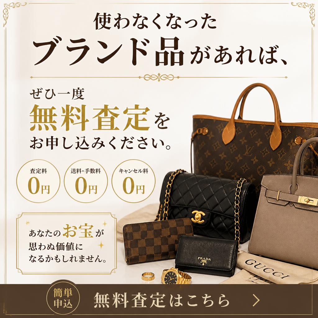 今すぐ査定を依頼しよう！