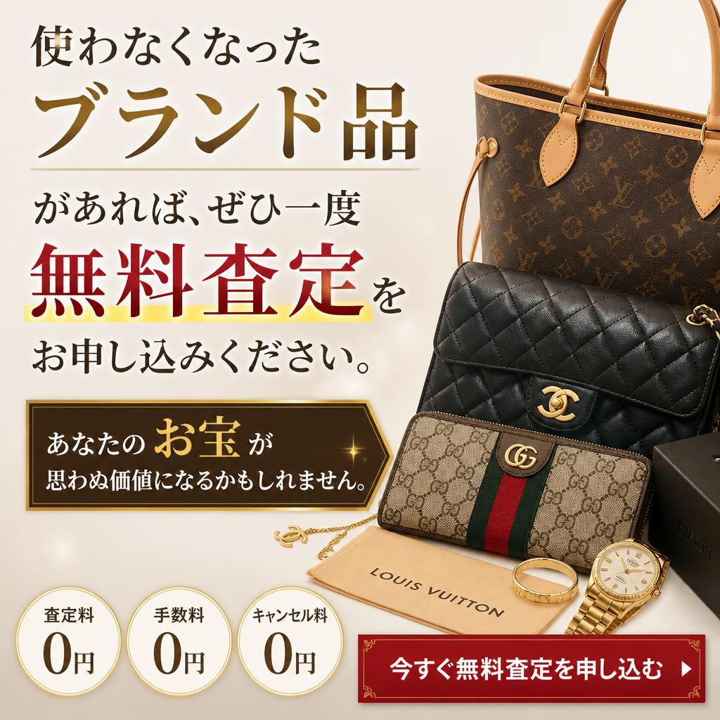 今すぐ査定を依頼しよう！