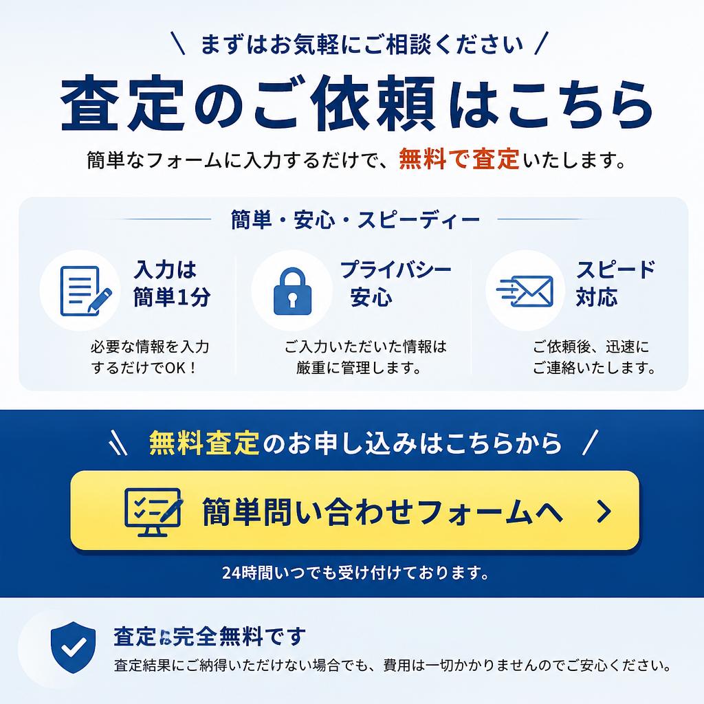今すぐお問い合わせ！簡単フォーム