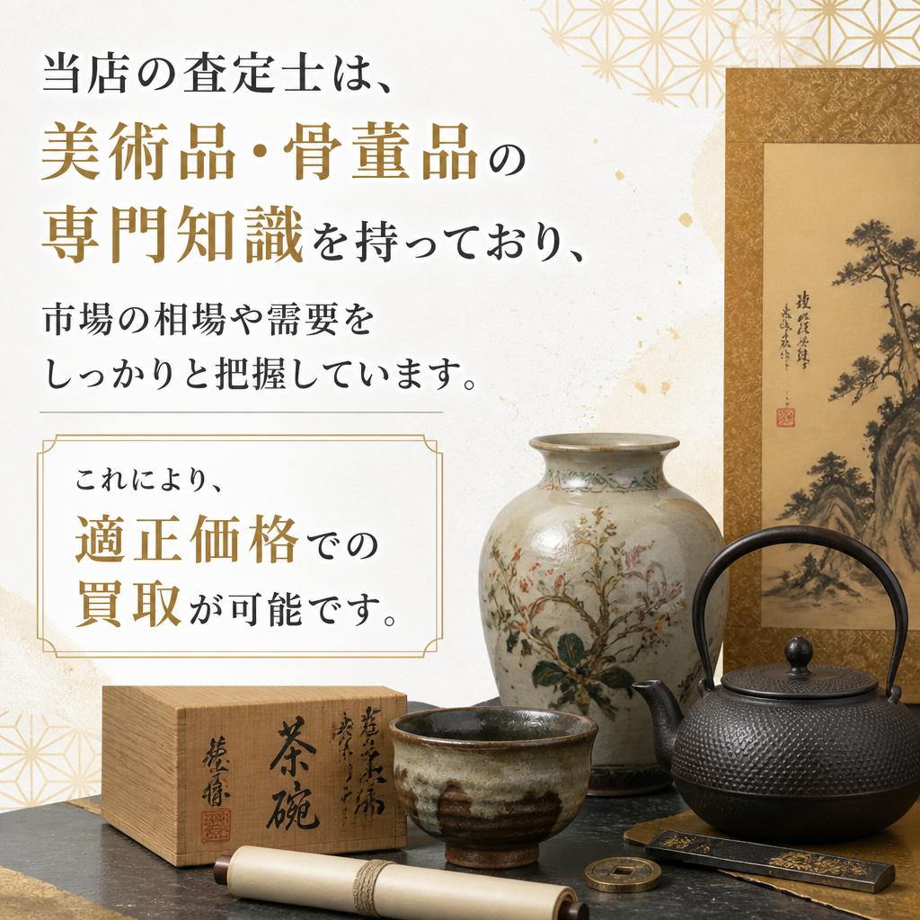 専門スタッフによる高価買取