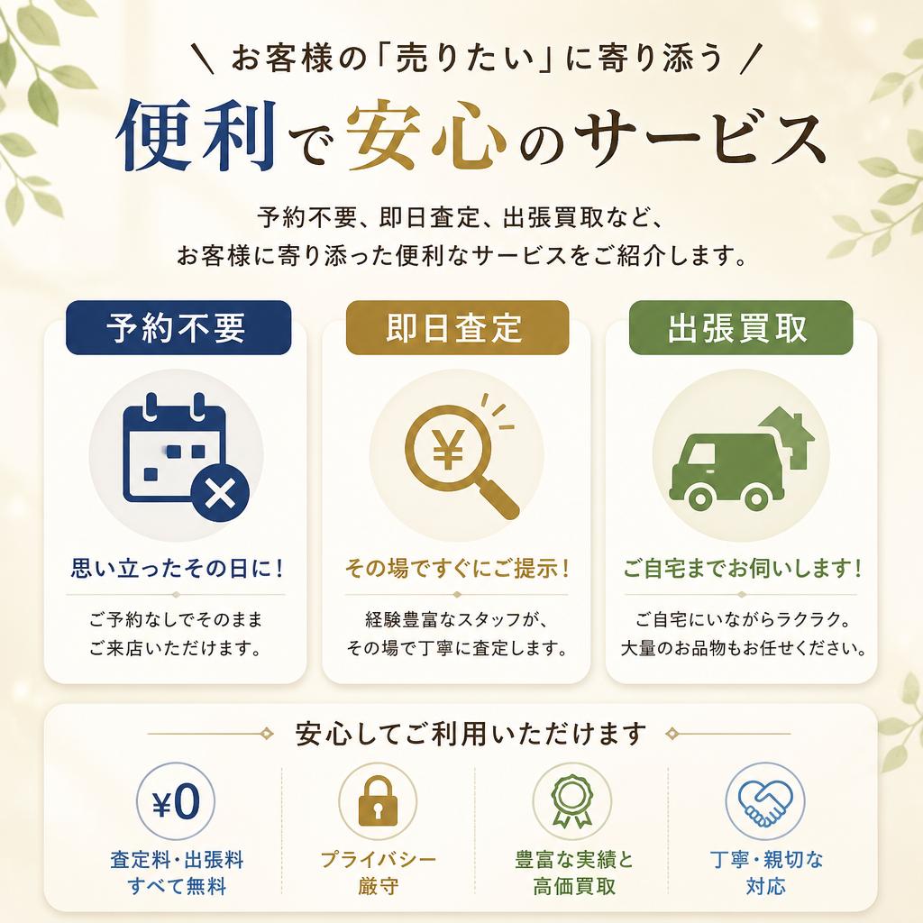安心・便利なサービス