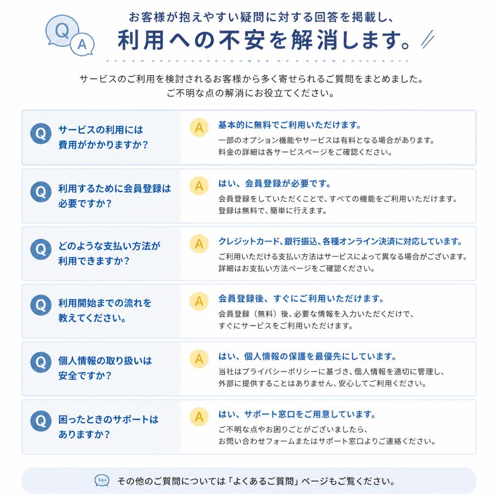 よくある質問