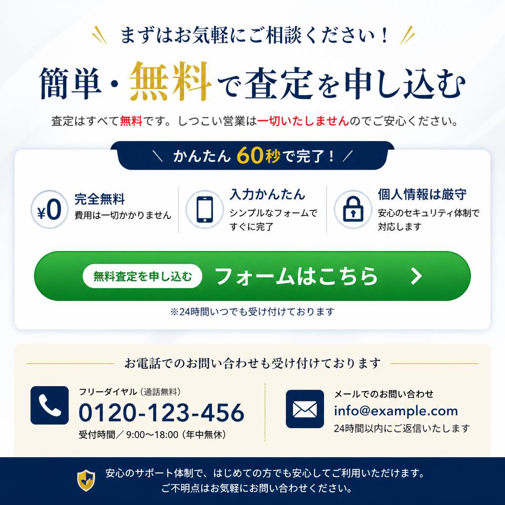 今すぐ無料査定を申し込む