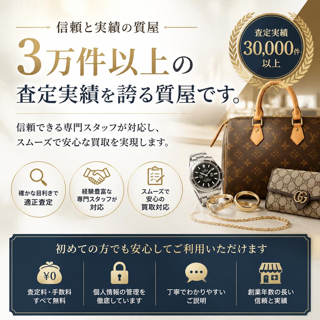 信頼の買取業者