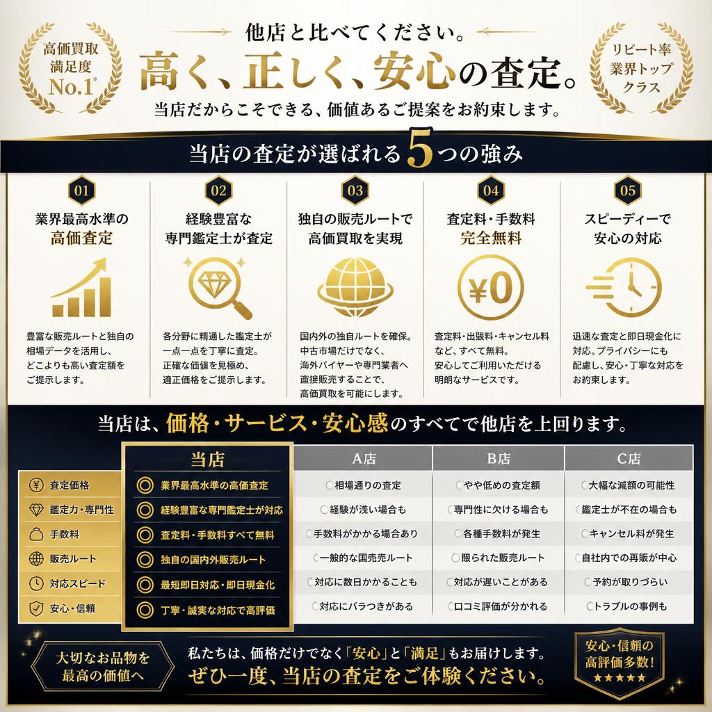 他店との違い