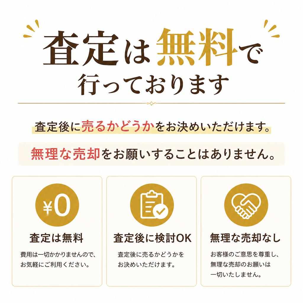 無料査定サービス