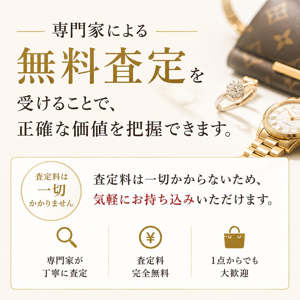 無料査定のメリット