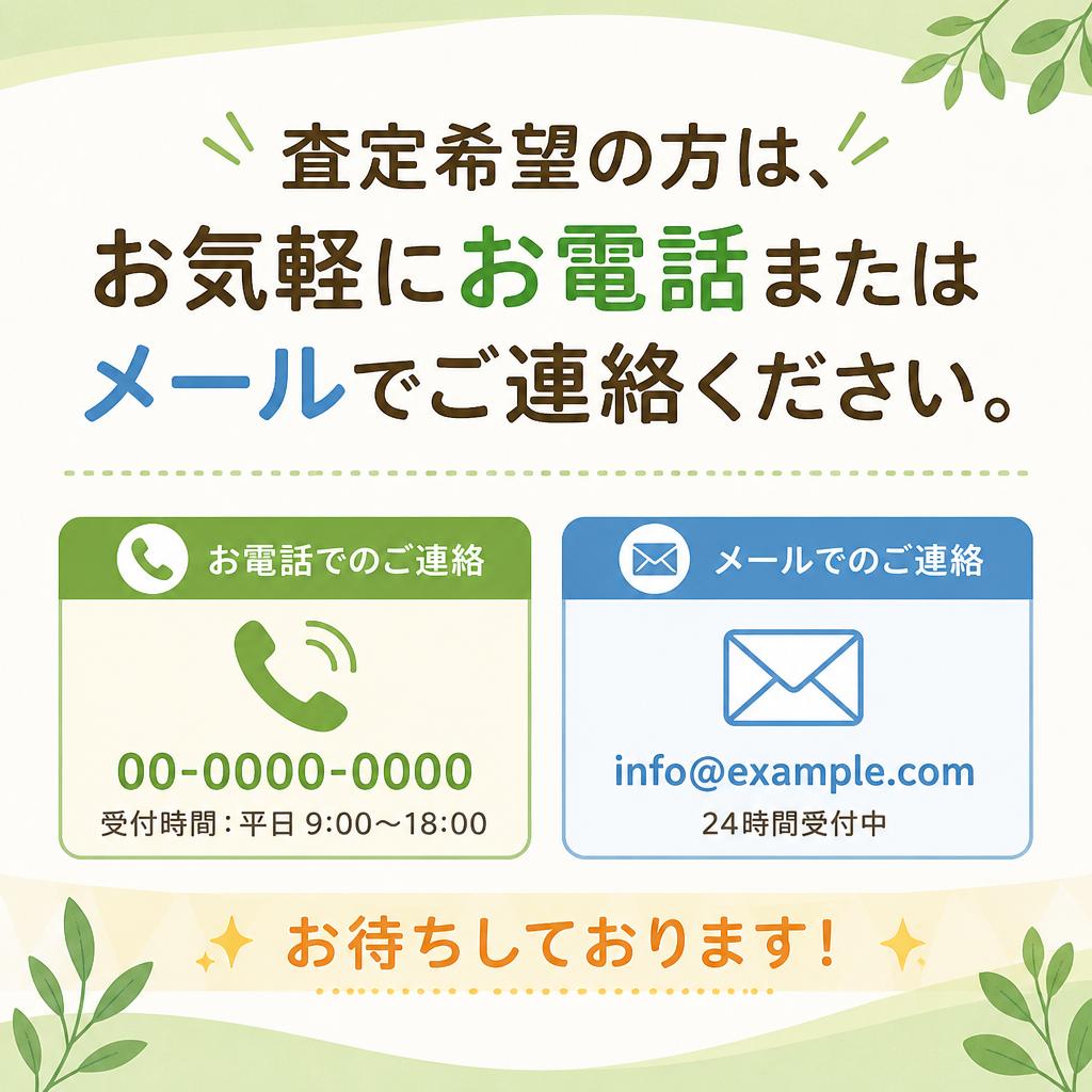 今すぐお問合せを！
