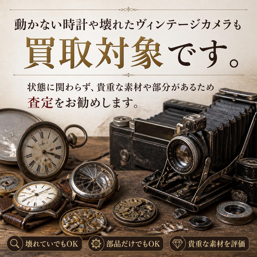 4. 壊れたカメラでも買取!?