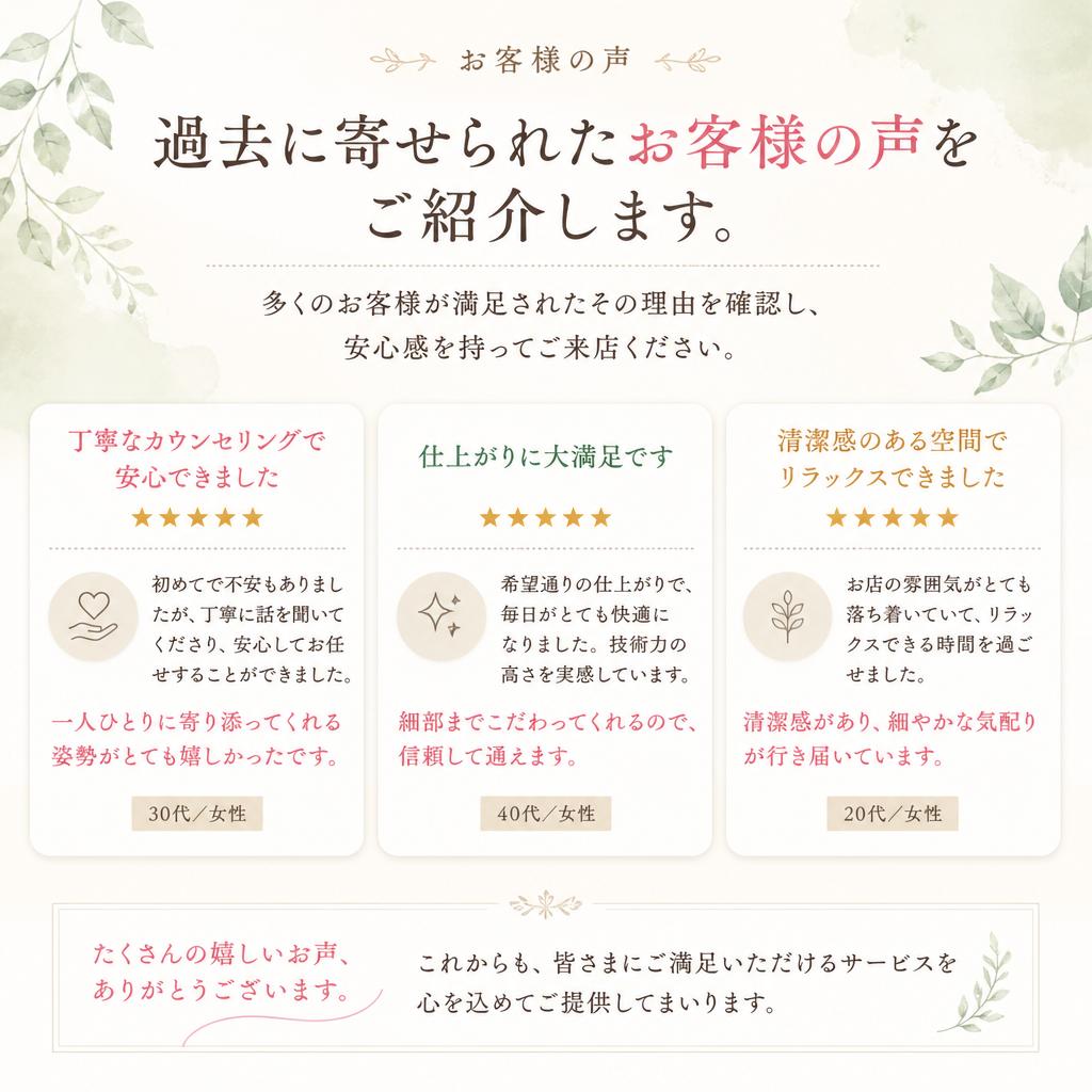 口コミで広がる信頼と実績