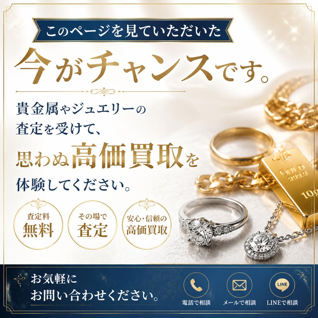 今すぐ無料査定を受けてみよう！