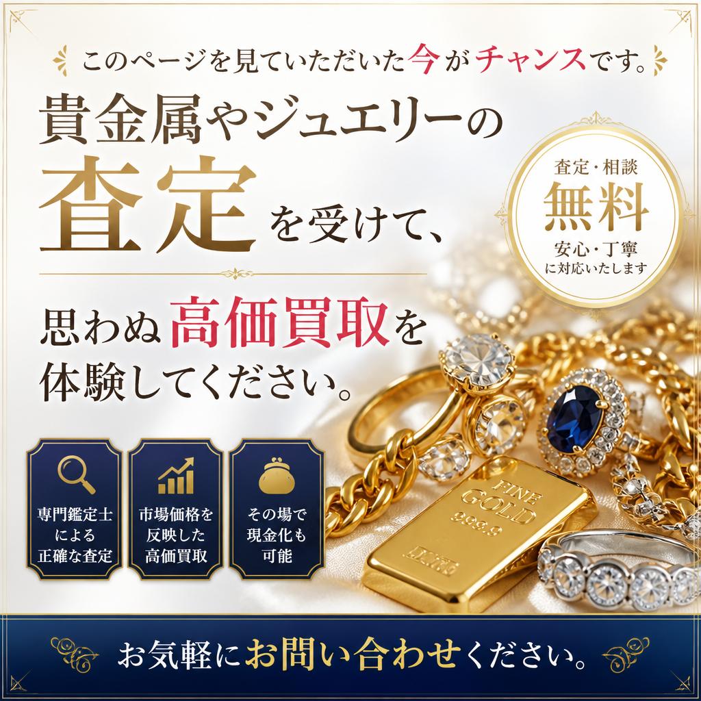 今すぐ無料査定を受けてみよう！