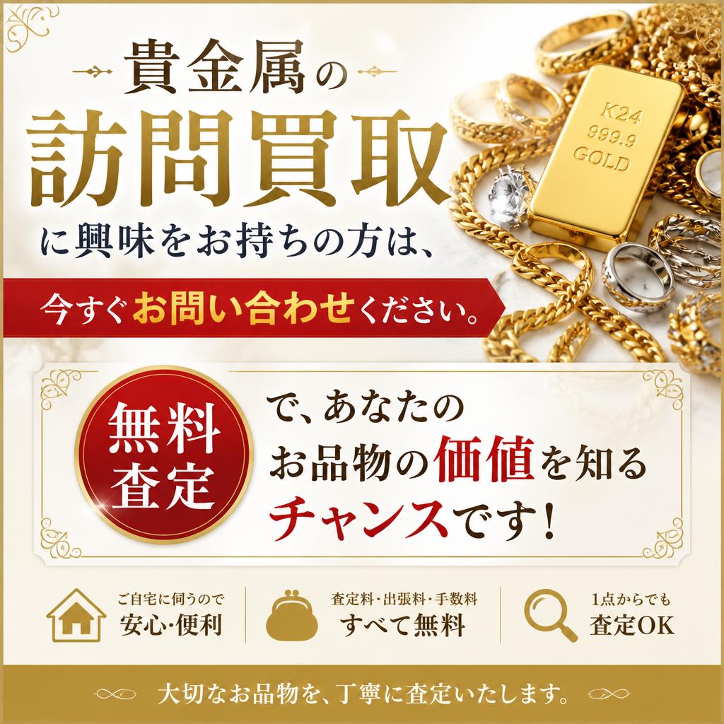 今すぐお問い合わせを！