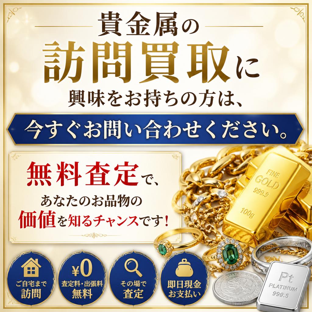 今すぐお問い合わせを！