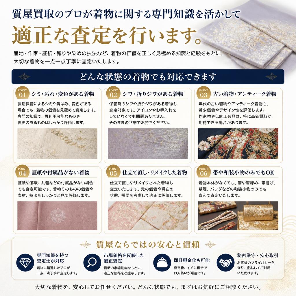 着物買取専門の豊富な知識
