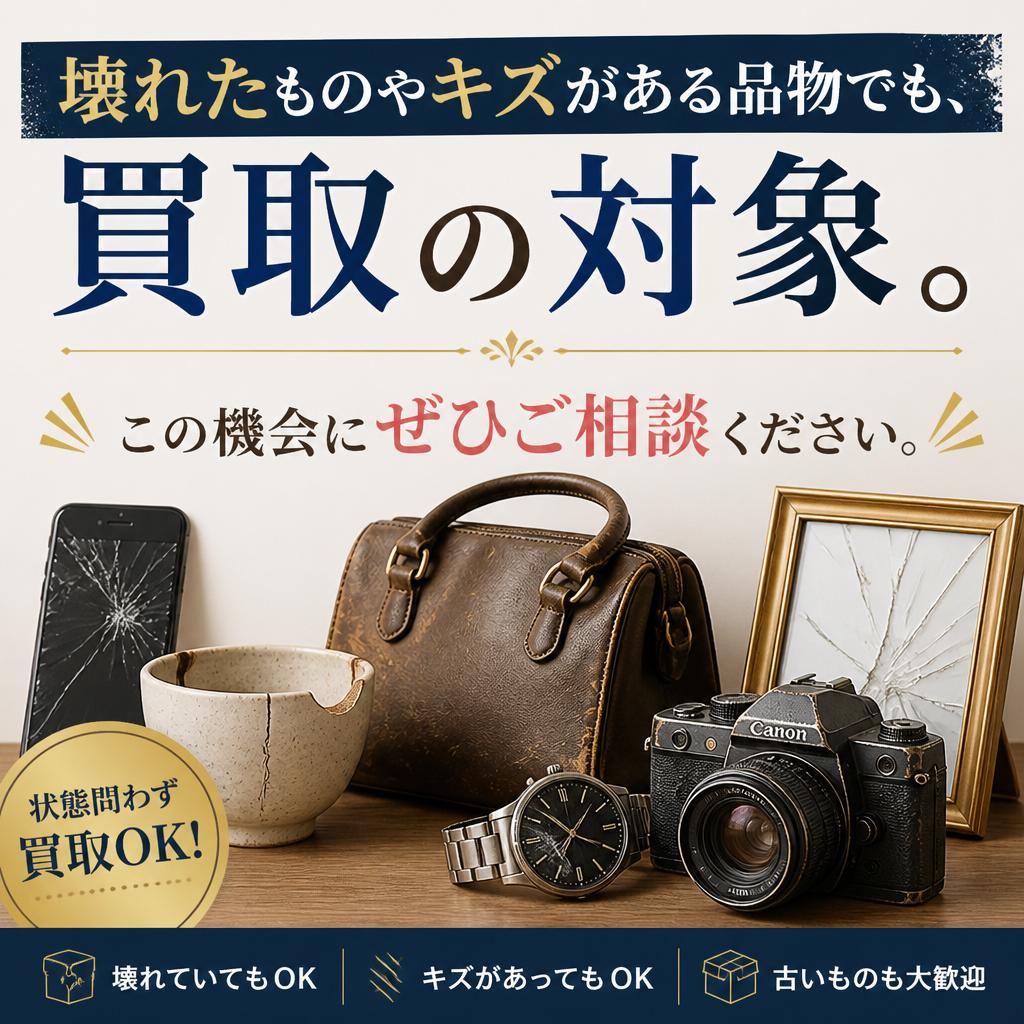 どんな状態のアクセサリーでも大丈夫！