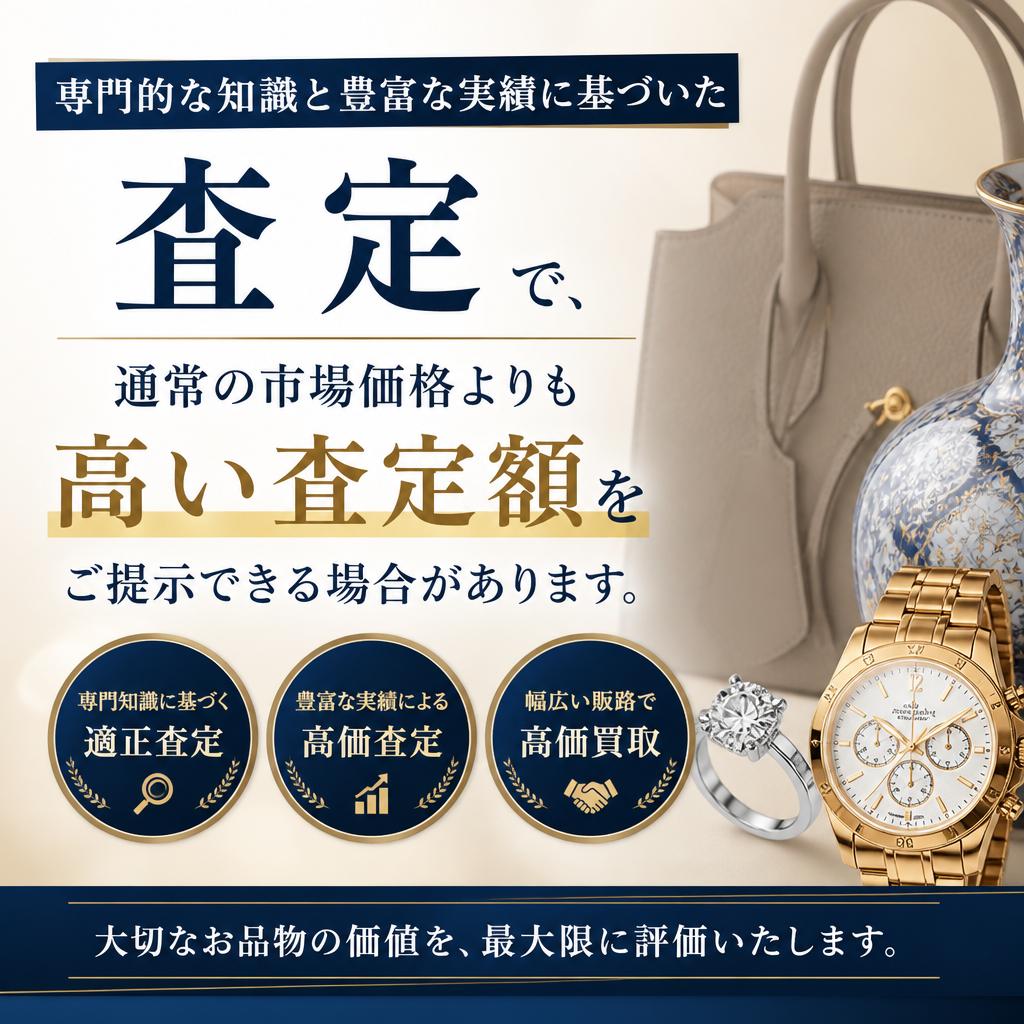 高価買取のポイント