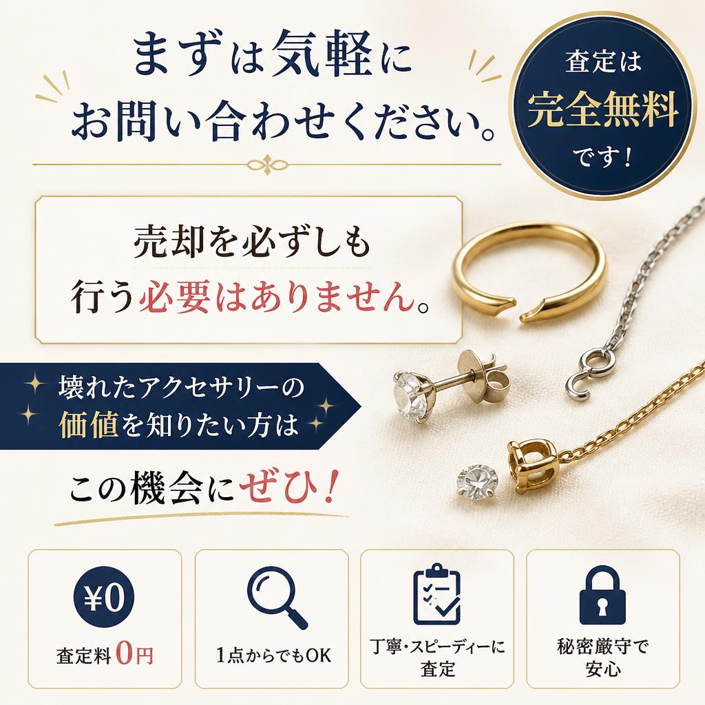 今すぐ無料査定を受けましょう！