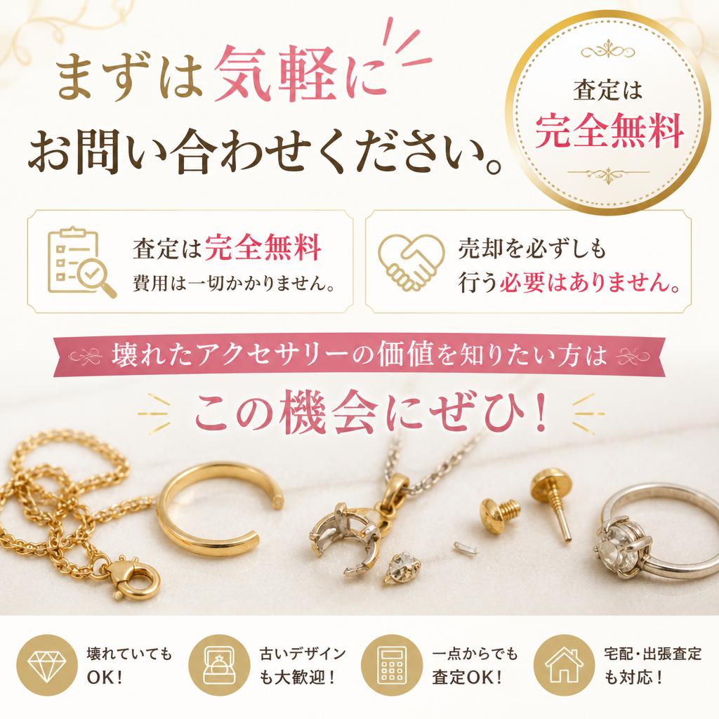今すぐ無料査定を受けましょう！