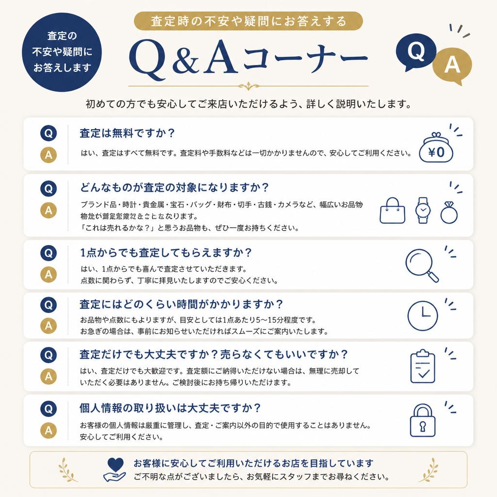 不安解消！よくある質問にお答えします