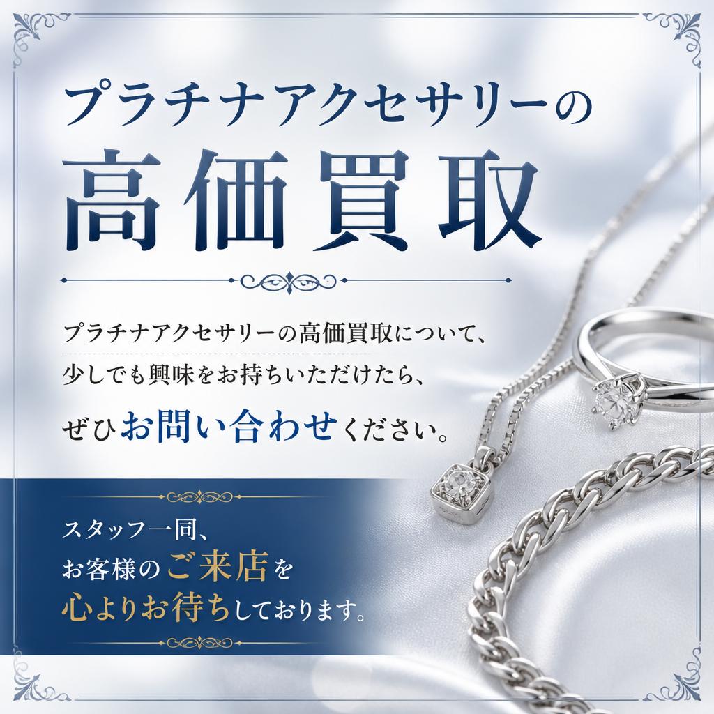 まずは無料査定から！お問い合わせはこちら