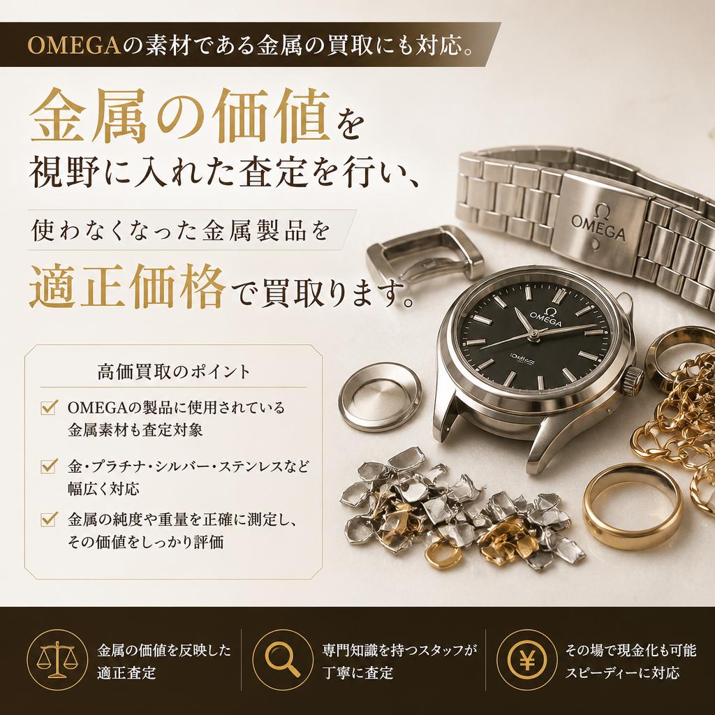 金属買取にも対応