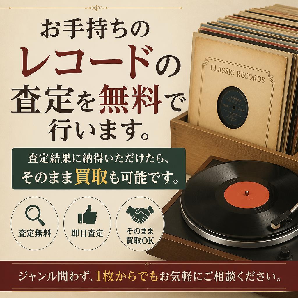 無料査定のご案内