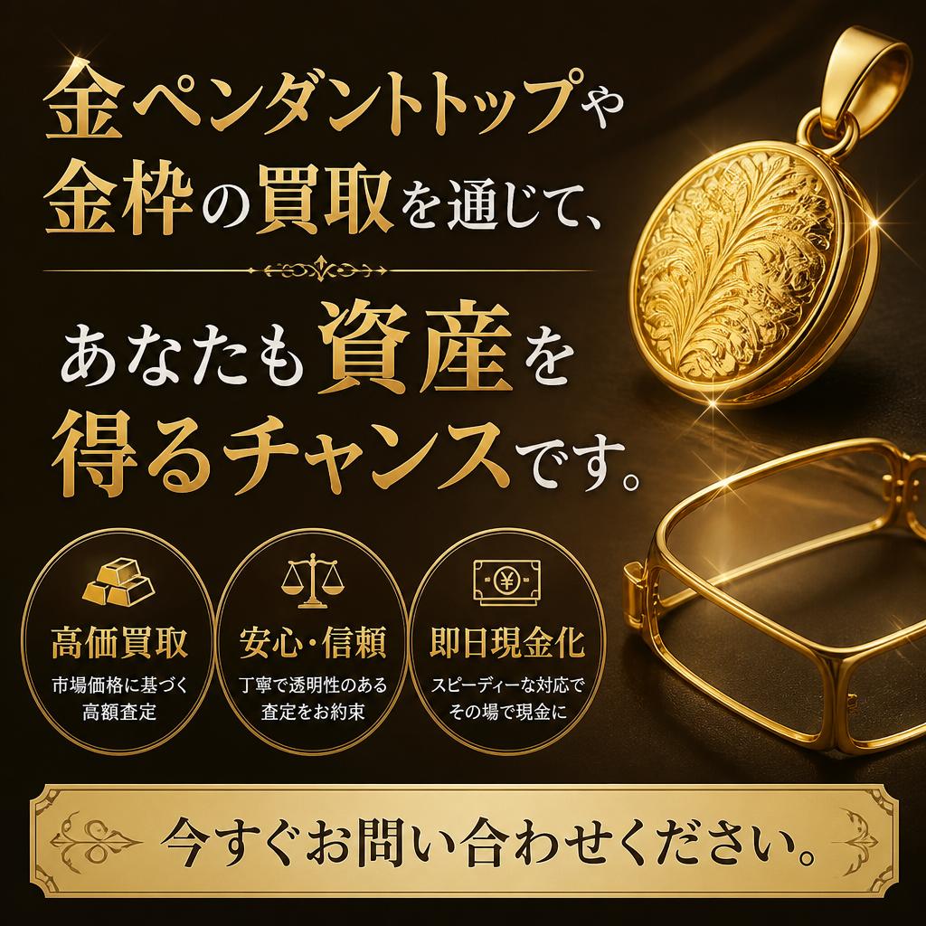今すぐ無料査定を！