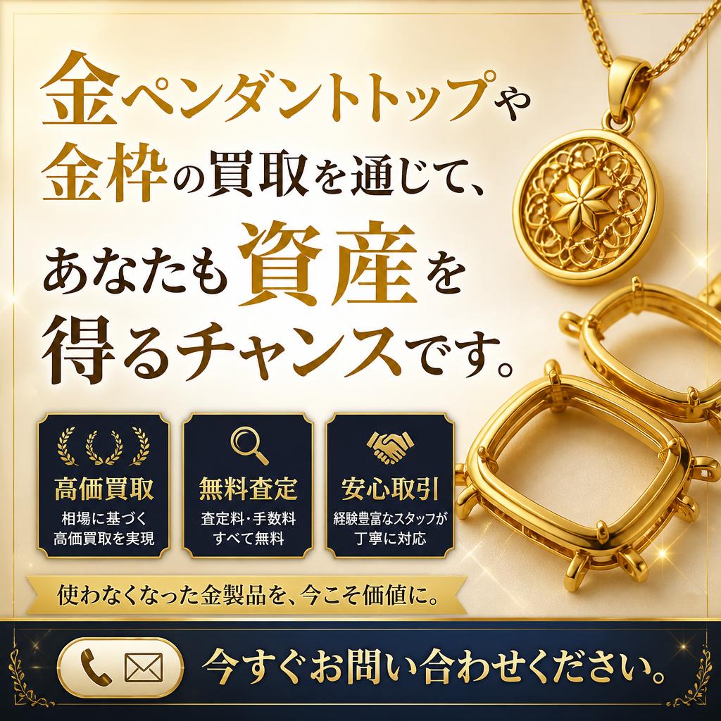 今すぐ無料査定を！