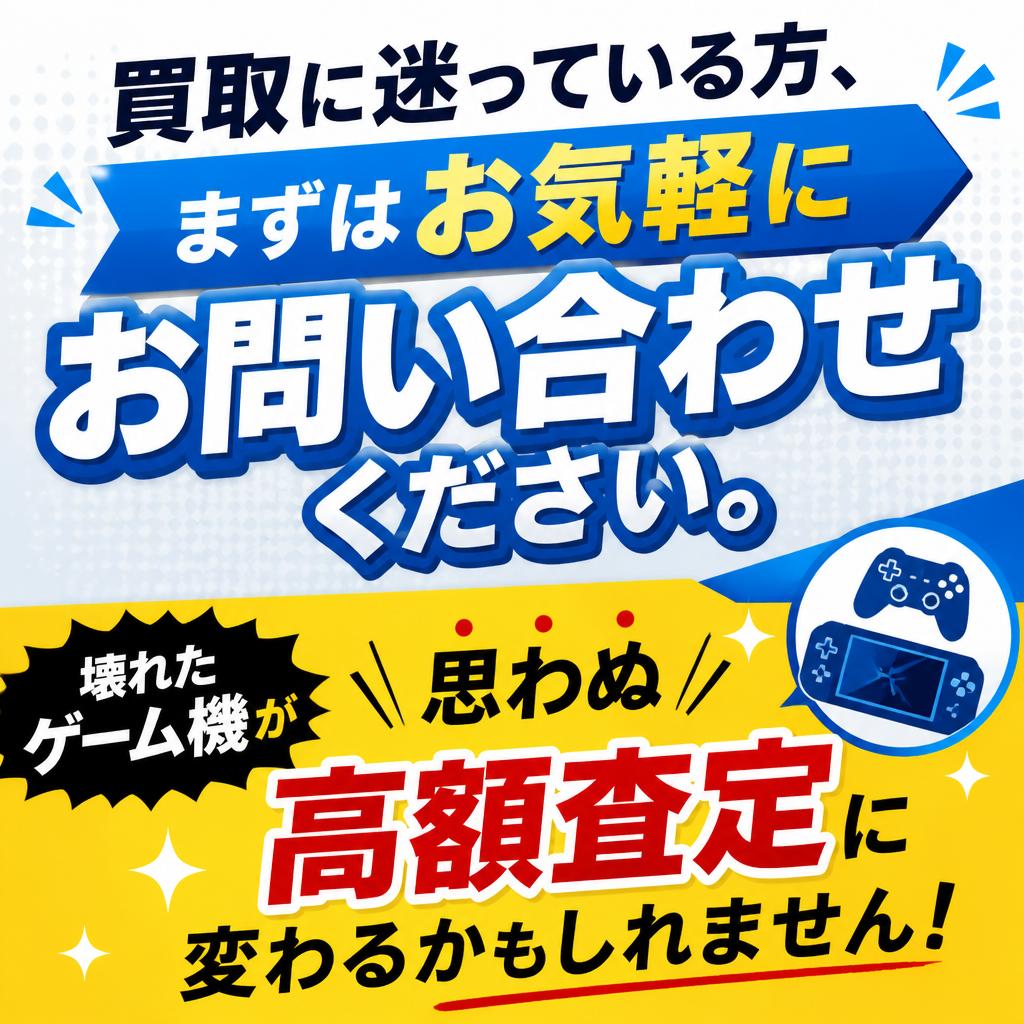 今すぐ無料査定を！