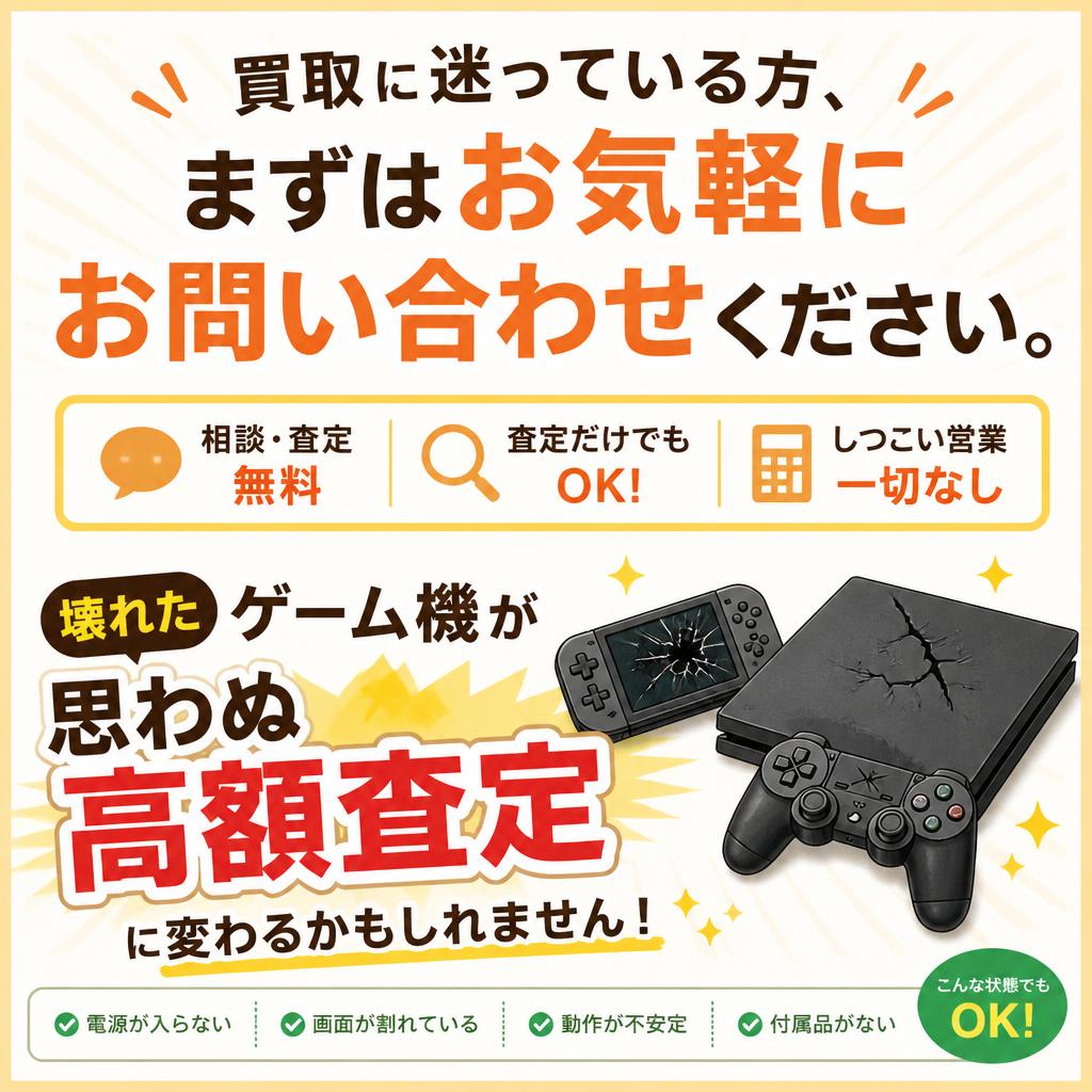 今すぐ無料査定を！