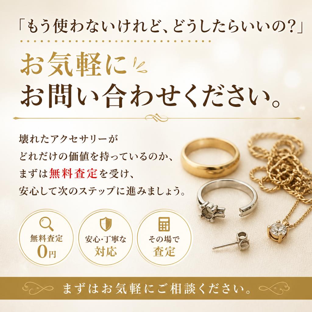まずは無料査定から始めよう！