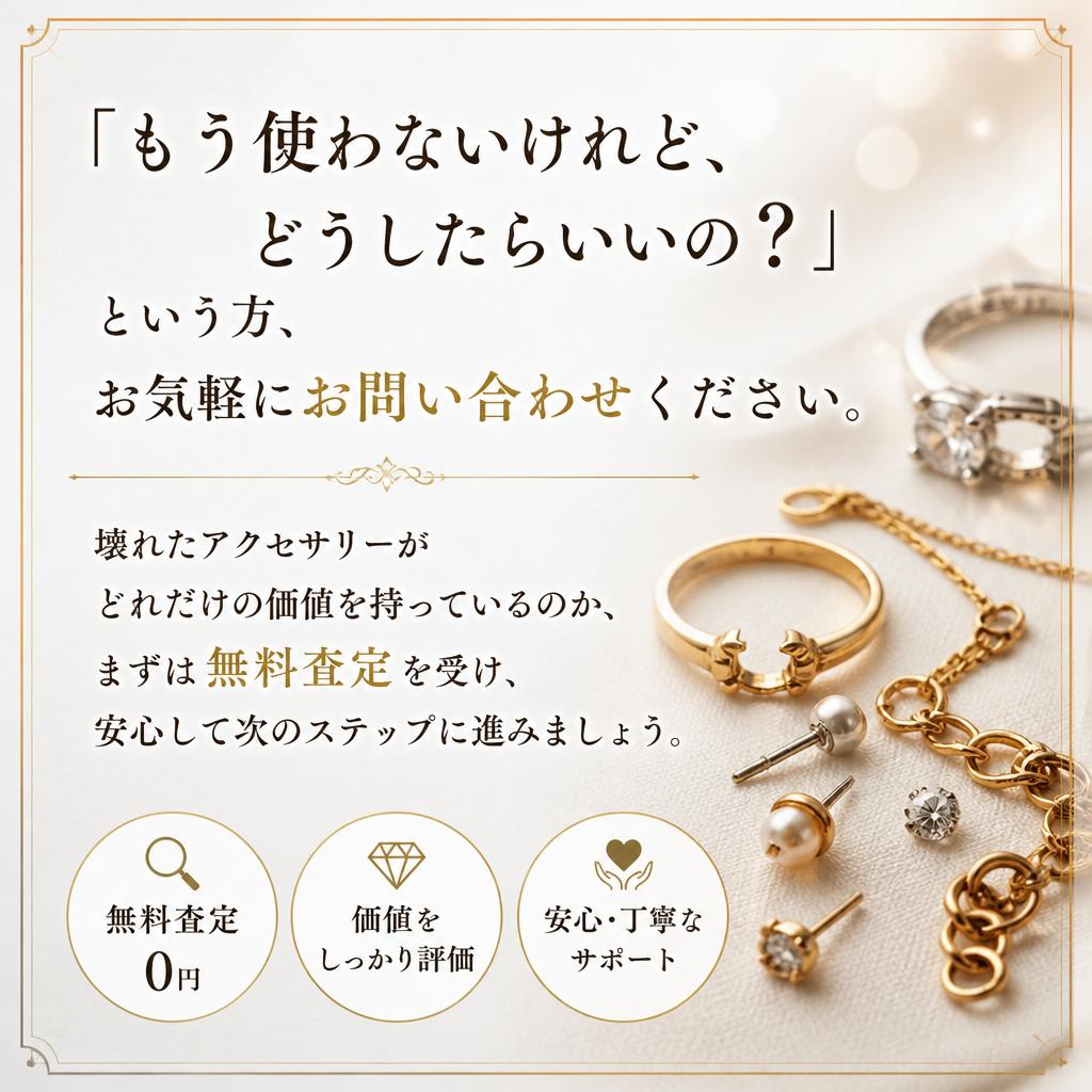 まずは無料査定から始めよう！