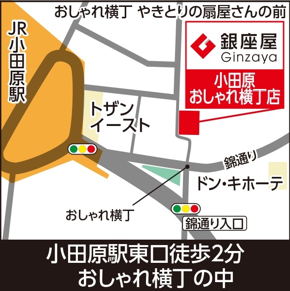 おしゃれ横丁の好立地