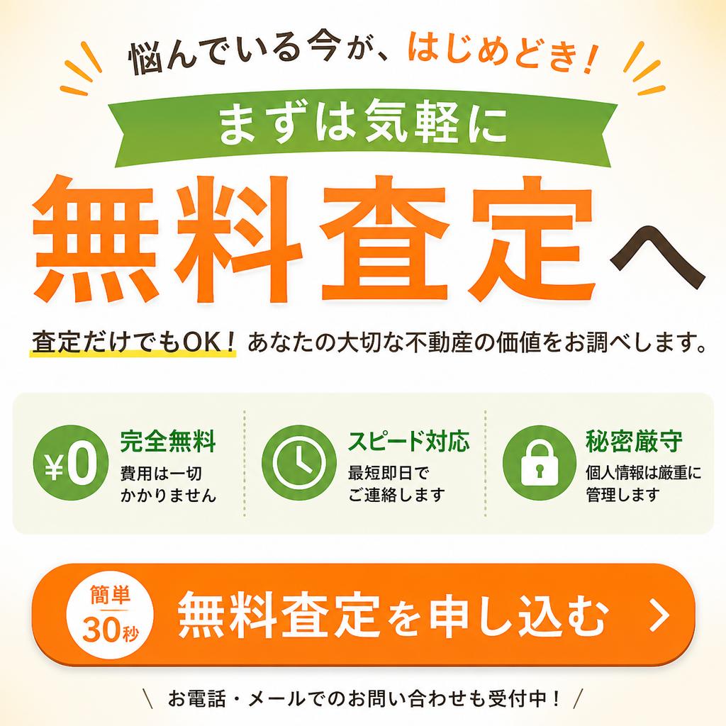 さあ、まずは査定を！