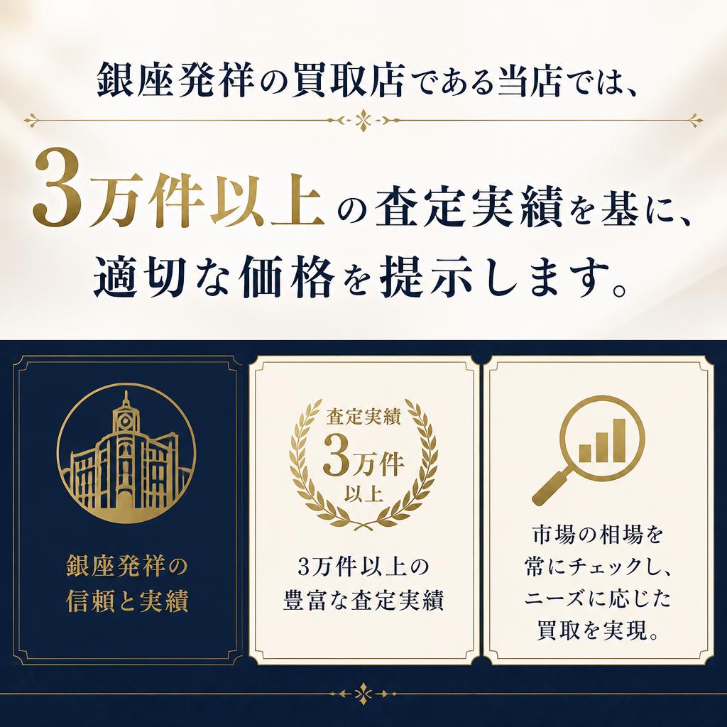 2. 当店の高価買取の秘密