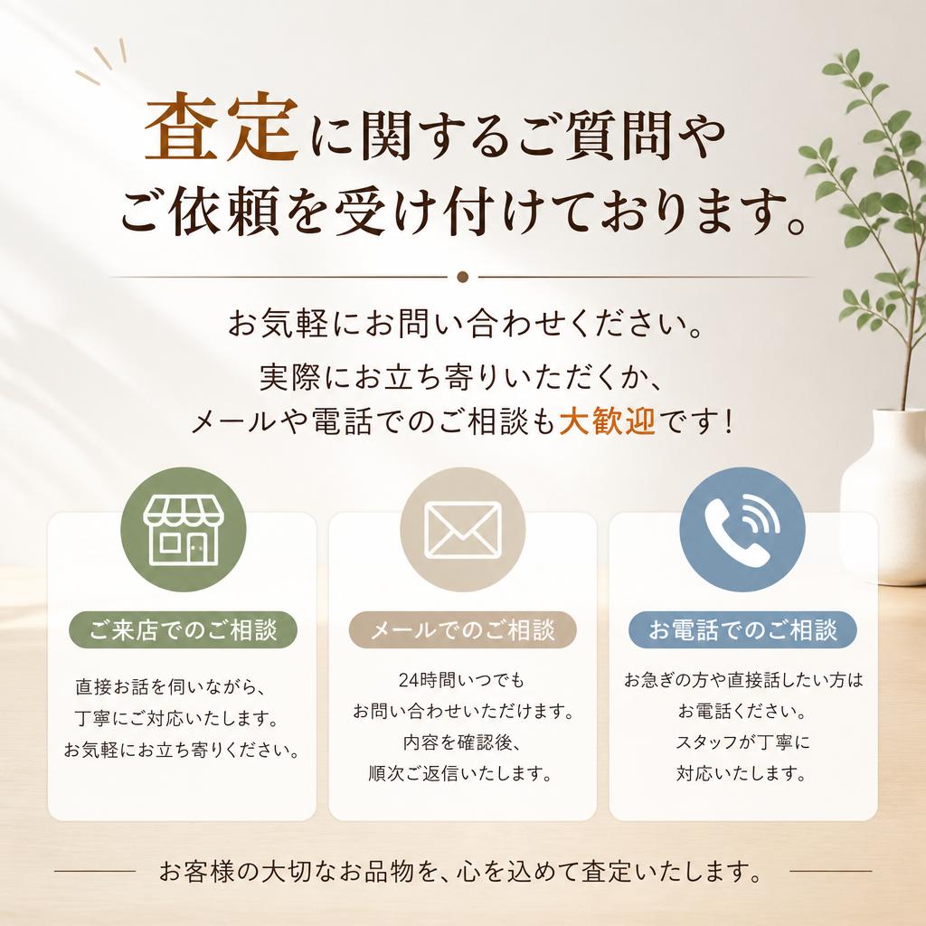 7. お問い合わせ・無料査定のご案内
