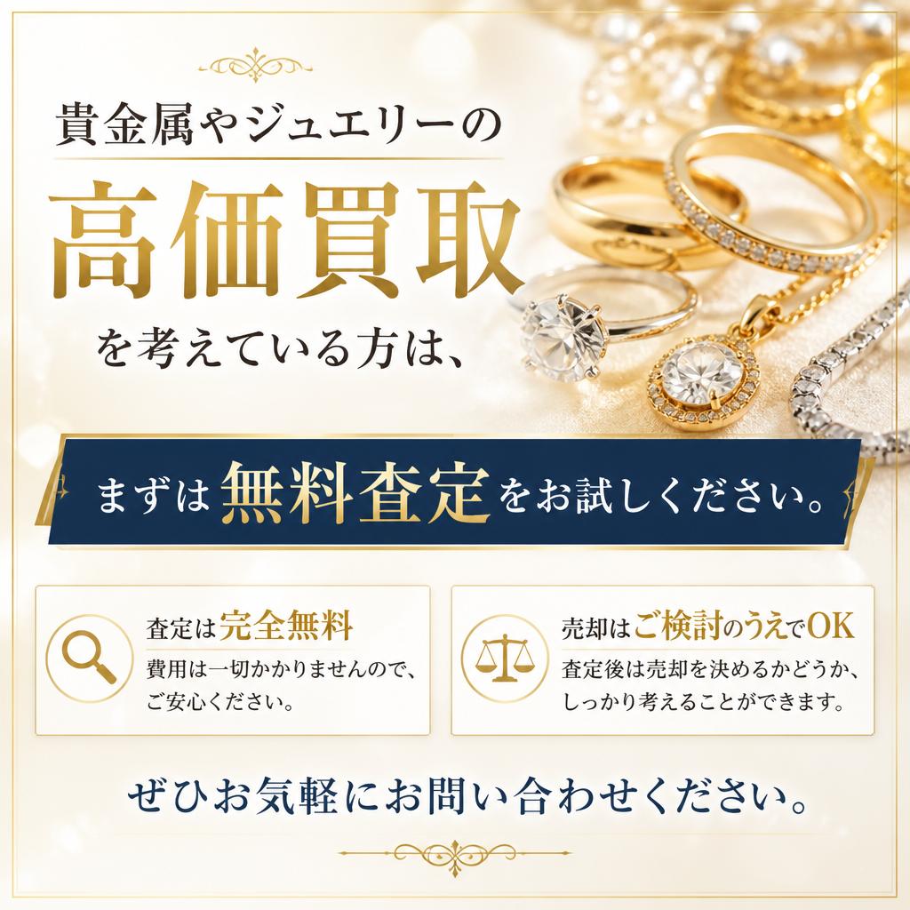 今すぐ無料査定をお申し込み！