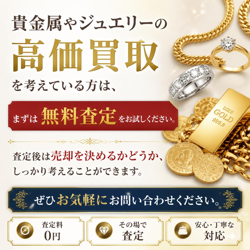 今すぐ無料査定をお申し込み！