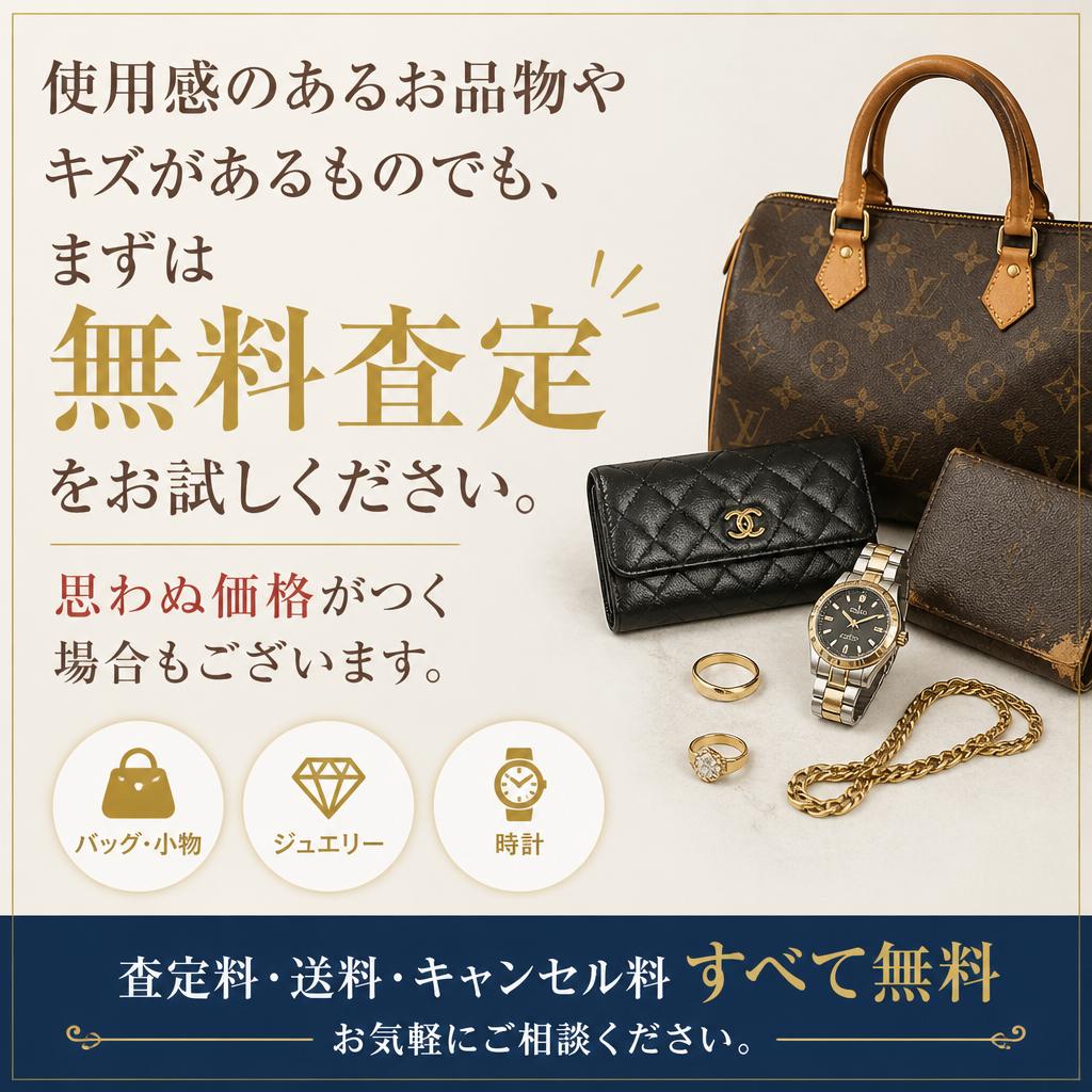 どんな状態でも査定します