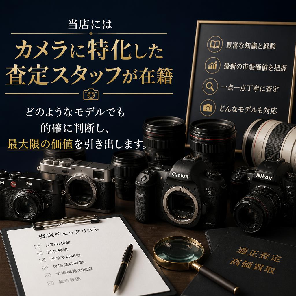 カメラ買取の専門知識