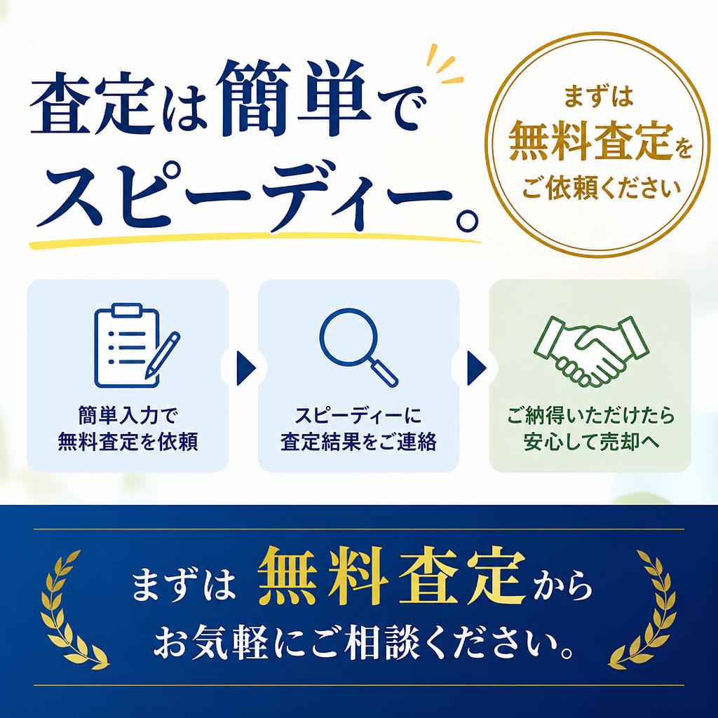 査定の流れと安心感