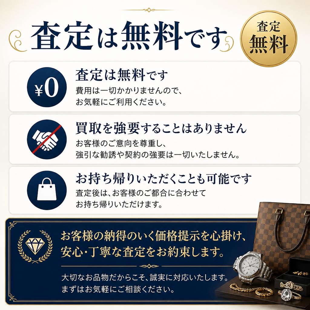 安心・信頼の査定プロセス