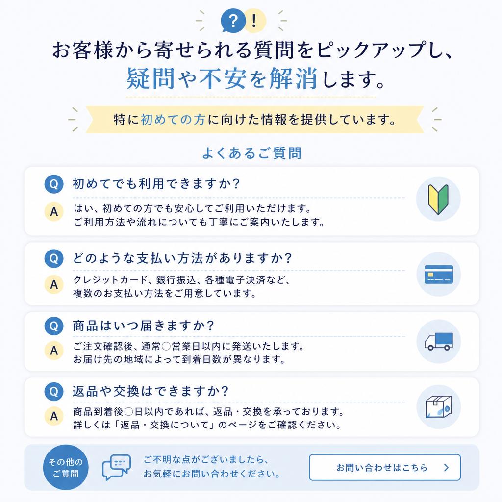 よくある質問
