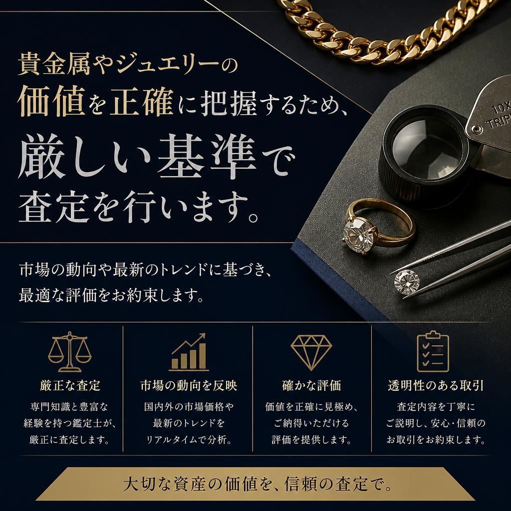 宝石の価値を正確に査定