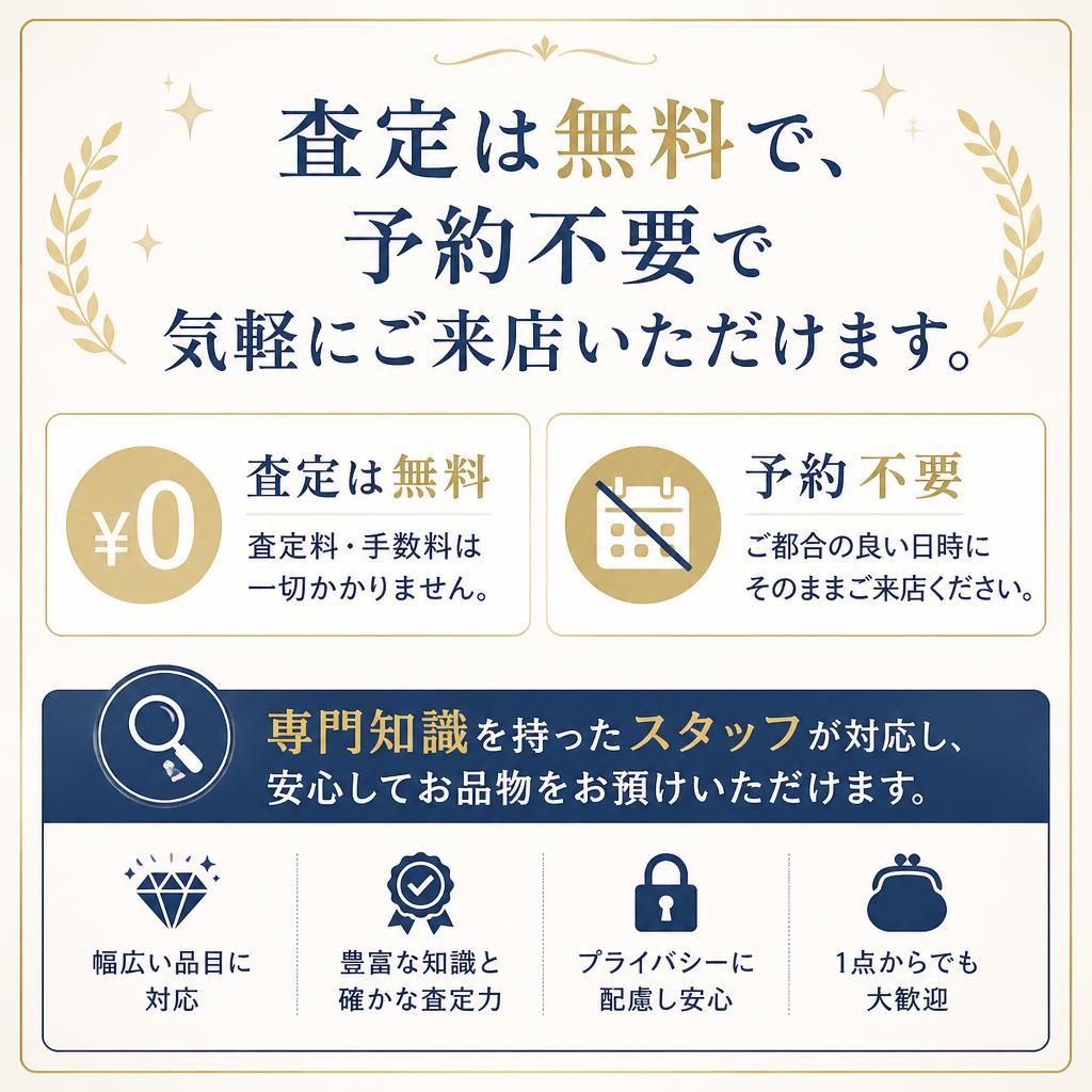 安心の査定プロセス